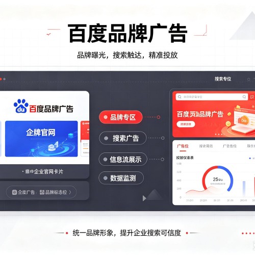 建阳百度品牌广告